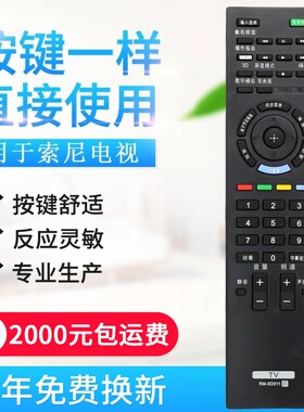 适用索尼电视遥控器RM-SD011 RM-SD012 RM-SA019 RM-SA01