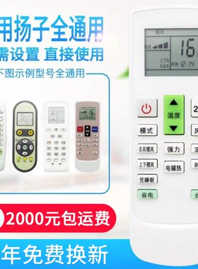万能通用扬子空调遥控器直接用TY-DQ-10045 046 43 KFRd-26GW