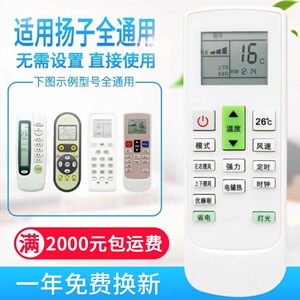 万能通用扬子空调遥控器直接用TY-DQ-10045 046 43 KFRd-26GW