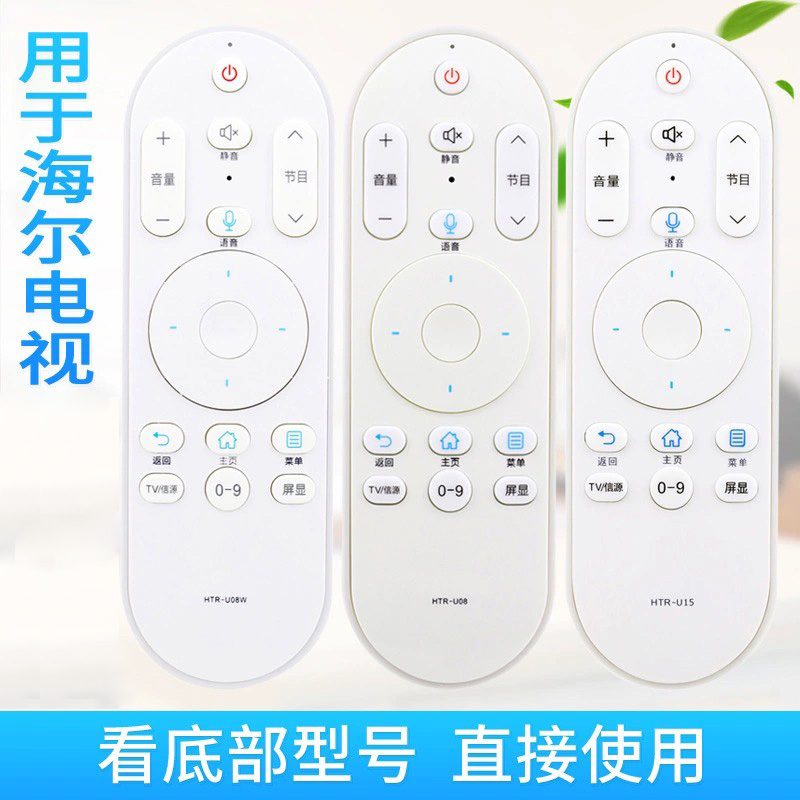 原质适用海尔语音电视机遥控器HTR-U15/A/B/M HTR-U08W注:型