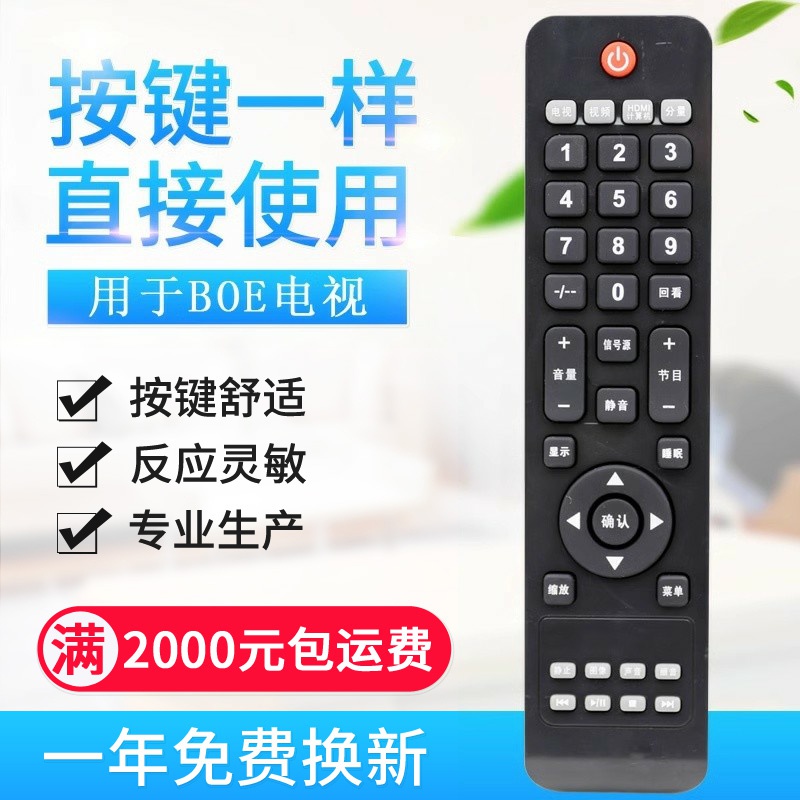 原质适用BOE方 冠捷AOC电视显示器遥控器T3264M V24T V22T