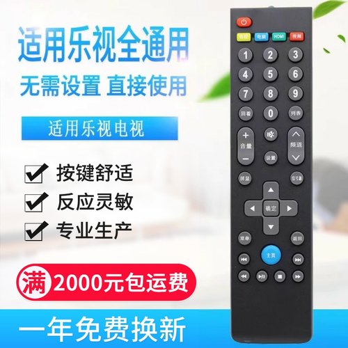 万能通用乐视39键电视遥控器超4X40S X43 X50 X55 MAX70/X60