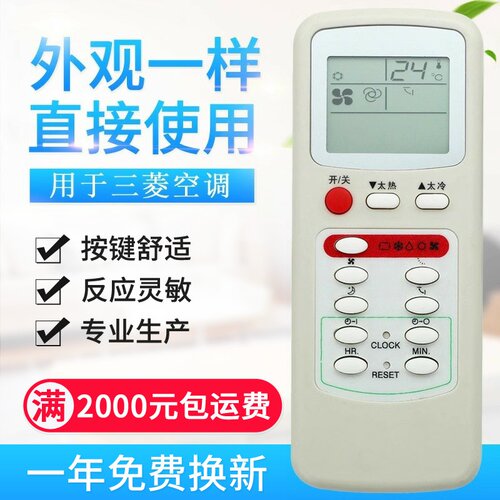 适用三菱电机空调遥控器 09.012NV SL-09NV-H1 MSH-J