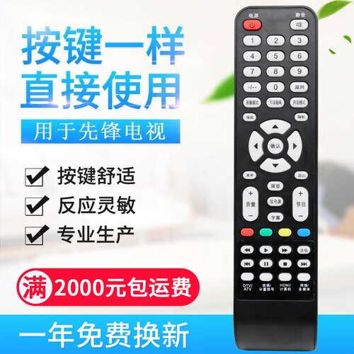 适用先锋电视机遥控器 LED-39B350 LED-32B350 无需设