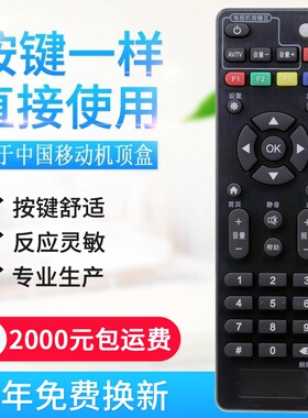 适用中国移动4K高清 魔百和 魔百盒 CM102 CM201-1机顶