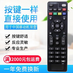 适用中国移动4K高清 魔百和 魔百盒 CM102 CM201-1机顶