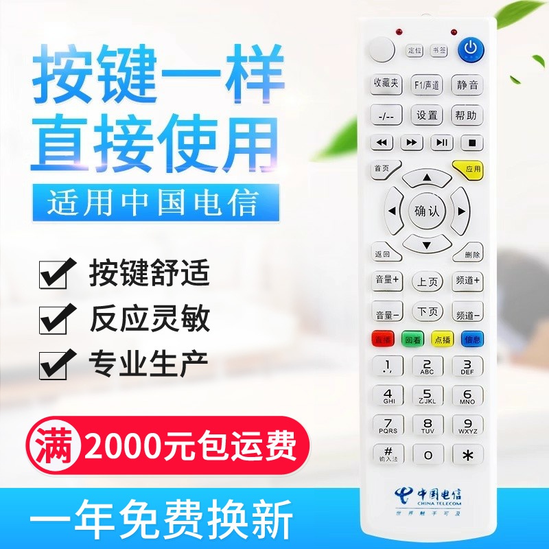 原质适用中国电信华为百事通BSTV EC1308 EC1308B 网络机顶