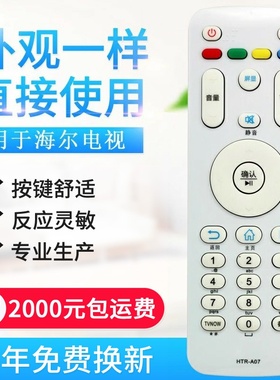 适用海尔mooka液晶电视遥控器HTR-A07 -A07B -A07M -A06 32