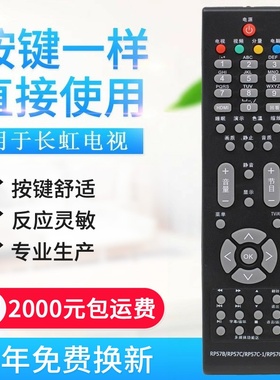 适用长虹电视机遥控器RP57B RP57C RP57C-1 RP57CC RP57H RP