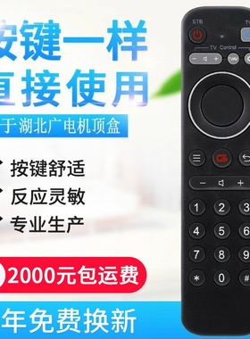 适用湖北广电有线智宝盒SDC6993九联HDC-2100H高清机顶盒