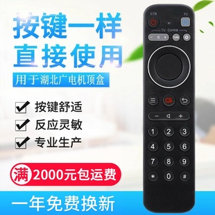 适用湖北广电有线智宝盒SDC6993九联HDC 2100H高清机顶盒