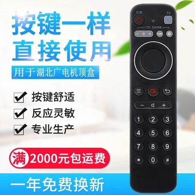 原质适用湖北广电有线智宝盒SDC6993九联HDC-2100H高清机顶盒