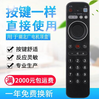 适用湖北广电有线智宝盒SDC6993九联HDC-2100H高清机顶盒