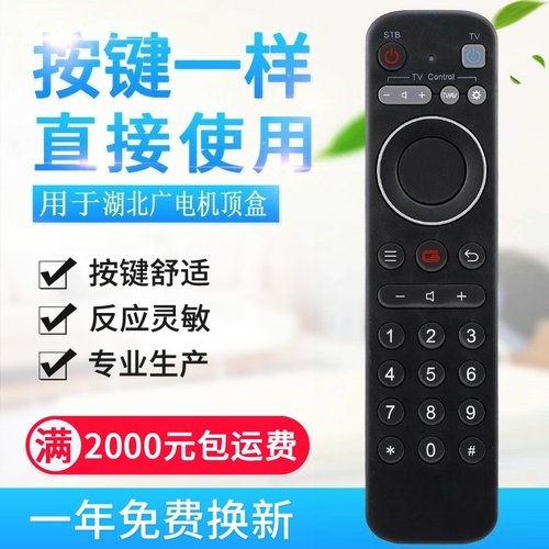 适用湖北广电有线智宝盒SDC6993九联HDC-2100H高清机顶盒