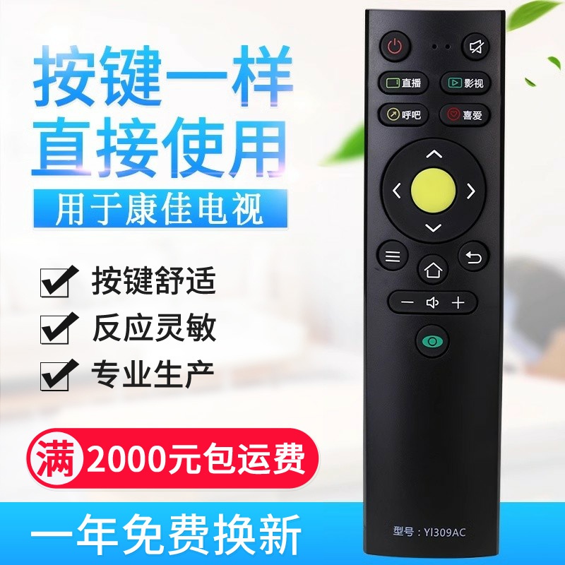 原质适用康佳液晶电视遥控器YI309AC Y1通用KW-YF309/C/D/E/30