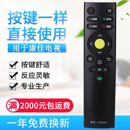 适用康佳液晶电视遥控器YI309AC Y1通用KW-YF309/C/D/E/30