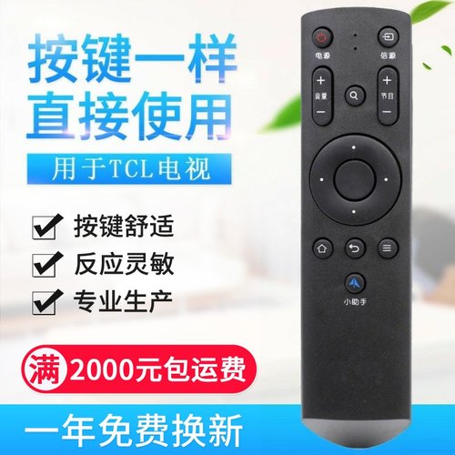 适用TCL智能液晶电视机LE42E6900 L48D8800小助