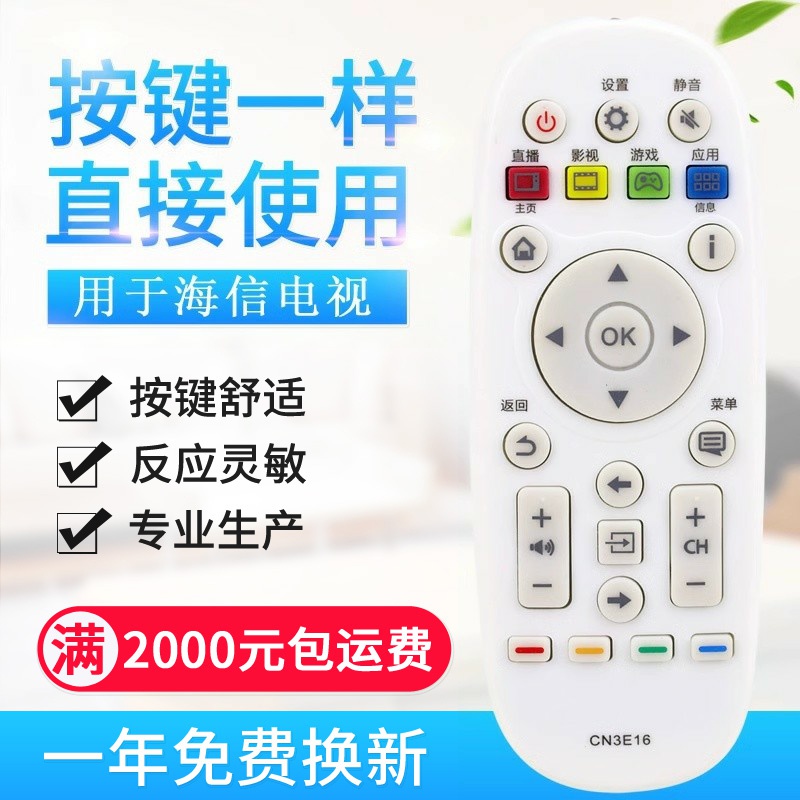 原质适用海信电视遥控器CN3E16 LED40/42/50/55/K300U/5500U/