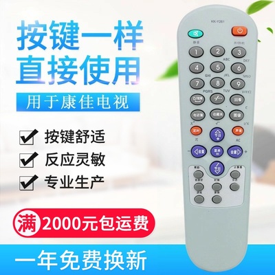适用康佳电视遥控器KK-Y261 Y271A Y271C D Y252I Y252H Y283