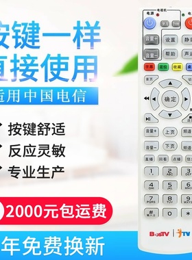 适用中国电信华为EC5108 高清IPTV网络机顶盒遥控器 BesTV