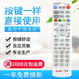 适用中国电信华为EC5108 高清IPTV网络机顶盒遥控器 BesTV