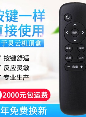 适用芒果云 Q2 Q3 Q7 V3 V4 T5灵云蓝旭网络电视机顶盒遥