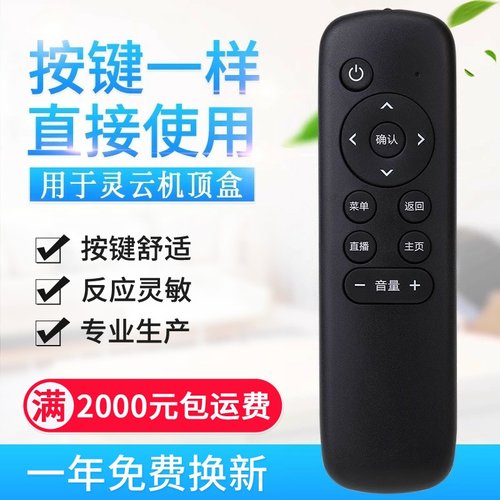 适用芒果云 Q2 Q3 Q7 V3 V4 T5灵云蓝旭网络电视机顶盒遥
