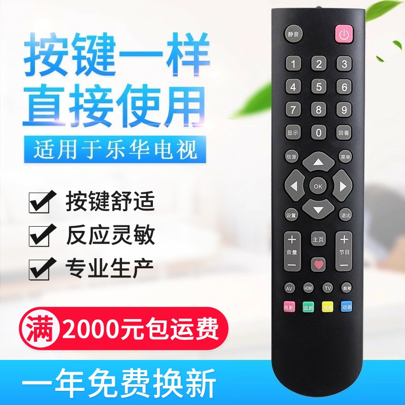 原质带爱心键适用乐华液晶电视机遥控器 S32C S43C 32L
