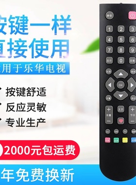 带爱心键适用乐华液晶电视机遥控器 S32C S43C 32L
