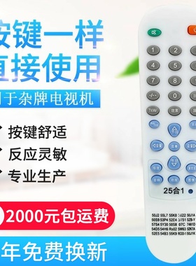 适用55L7 50J2 50J1A 53P4 50S8杂牌电视遥控器 25合