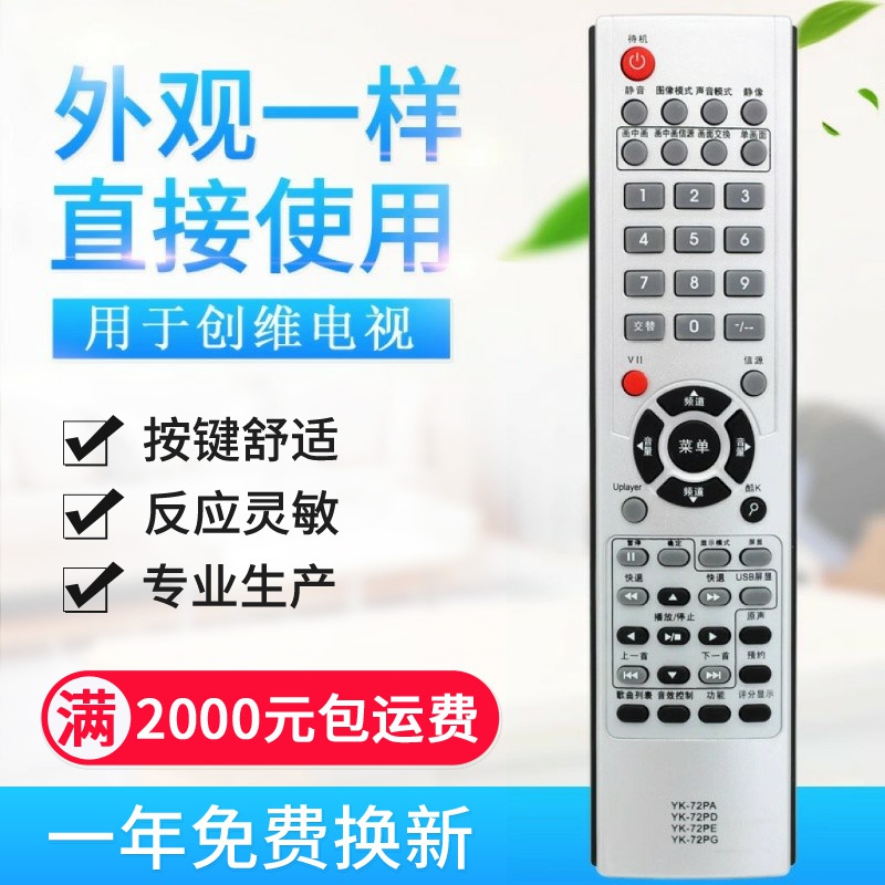 原质适用创维电视遥控器 YK-72PD YK-72PA YK-72PG YK-72PE 8G21