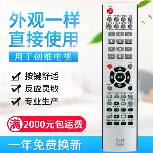 适用创维电视遥控器 YK-72PD YK-72PA YK-72PG YK-72PE 8G21