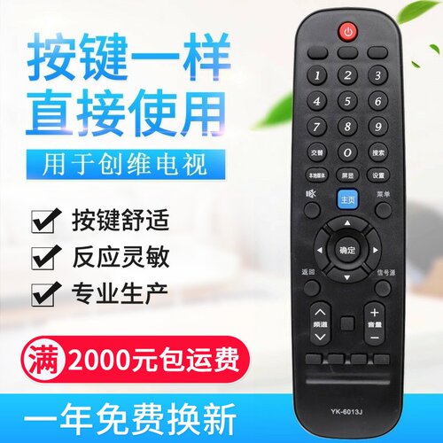 适用创维智能液晶电视机遥控器YK-6013J 通用YK-6