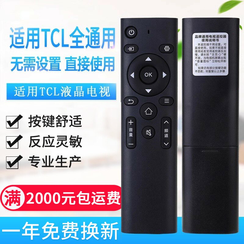 万能通用TCL液晶电视机遥控器 支持智能网络 免设置 直接