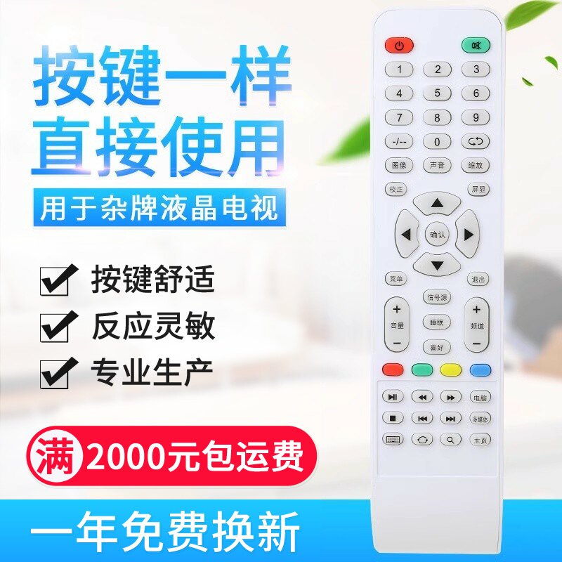 适用SANMENG杂牌液晶CHLTTV阿里云LED TV电视机网络XY-R0