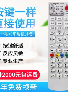 适用嘉兴华数机顶盒遥控器DVB-JX303 NY-219 嘉兴数字电