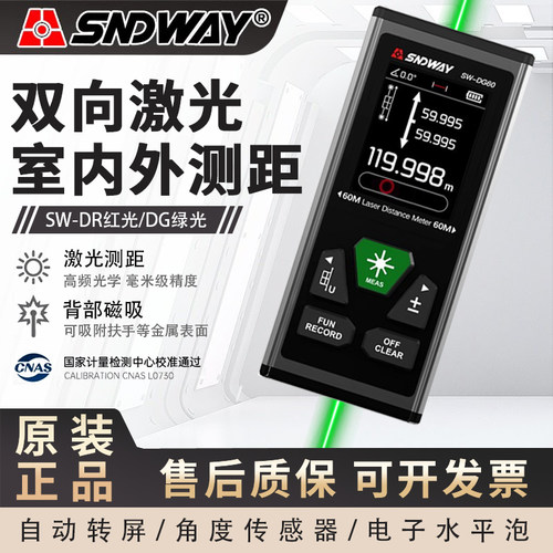 深达威激光测距仪SW-DR60 双向测距红外线距离测量仪电子尺量房仪