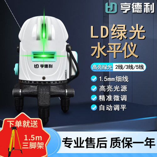 亨得利激光水平仪高精度超亮