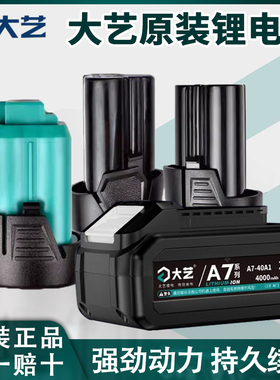 大艺原装48VF/88FA/A3/A7锂电池充电扳手角磨机电锯切割机大容量