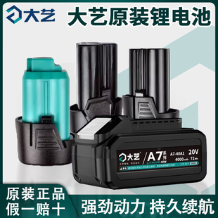 大艺原装 88FA A7锂电池充电扳手角磨机电锯切割机大容量 48VF