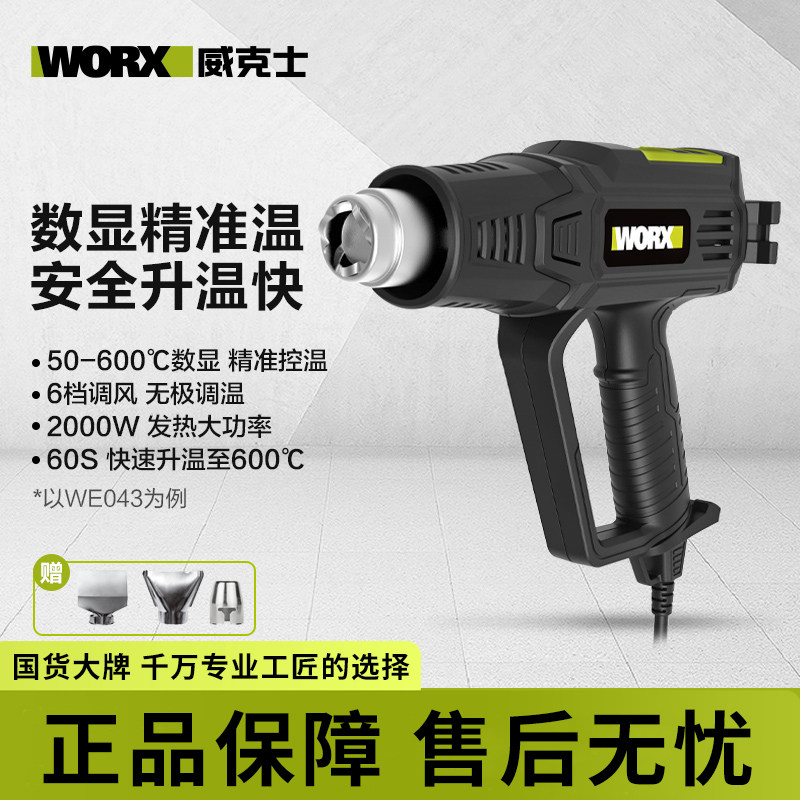 威克士热风枪WE043汽车贴膜风枪调温工业热风抢塑料焊枪工具