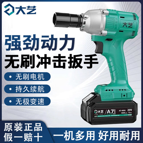 大艺电动扳手A7-2106G无刷充电式大功率冲击扳手架子工锂电风炮