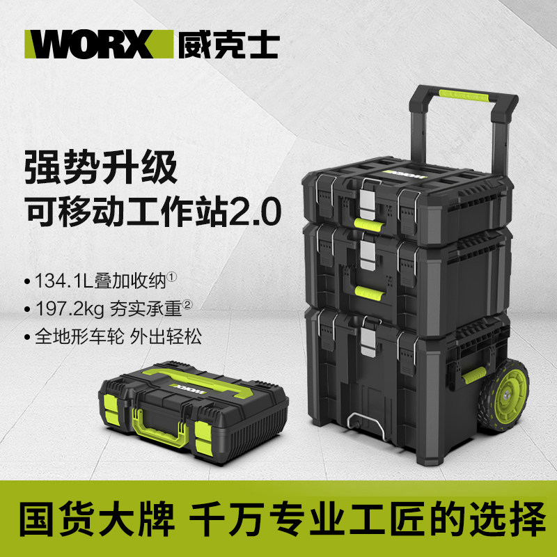 威克士工具箱拉杆层叠箱便携式多五金工具箱/五金收纳