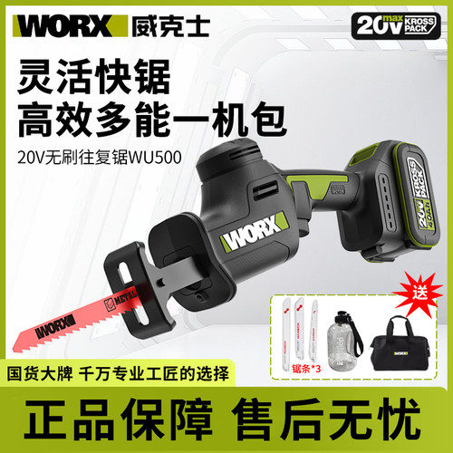 威克士WU500充电往复锯无刷电动马刀锯锯骨头切割金属手持锂电锯