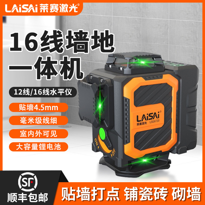 莱赛激光新款12线6700/67100超亮水平仪强光细线红外线贴墙高精度