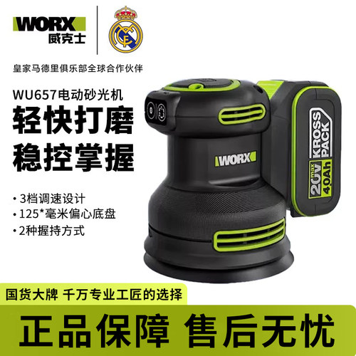 威克士电动砂光机WU657墙面腻子抛光打磨机木工手持砂纸机磨光机