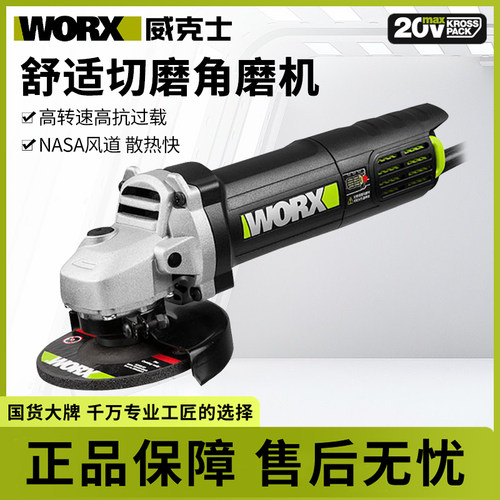 威克士电动角磨机正品WU800小型手持磨光机切割打磨抛光手磨机