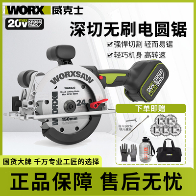 威克士锂电无刷电锯WU535/535X木工专用电圆锯手提式切割机手提锯