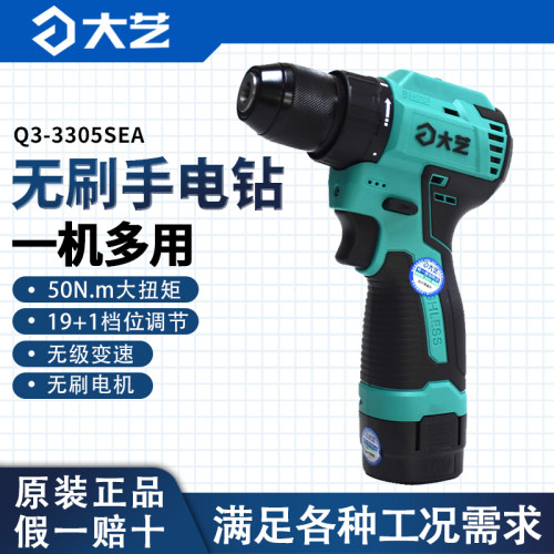 大艺Q3-3305SEA充电式手电钻锂电手枪钻起子机多功能家用螺丝刀