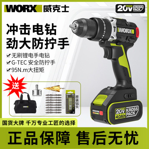 威克士大扭矩冲击钻WU373/WU377/369无刷大功率锂电电动电钻电动